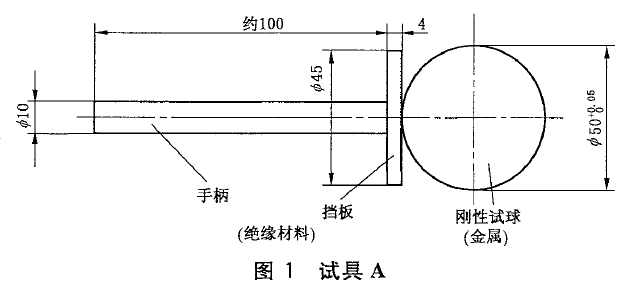 IP1X試驗探棒