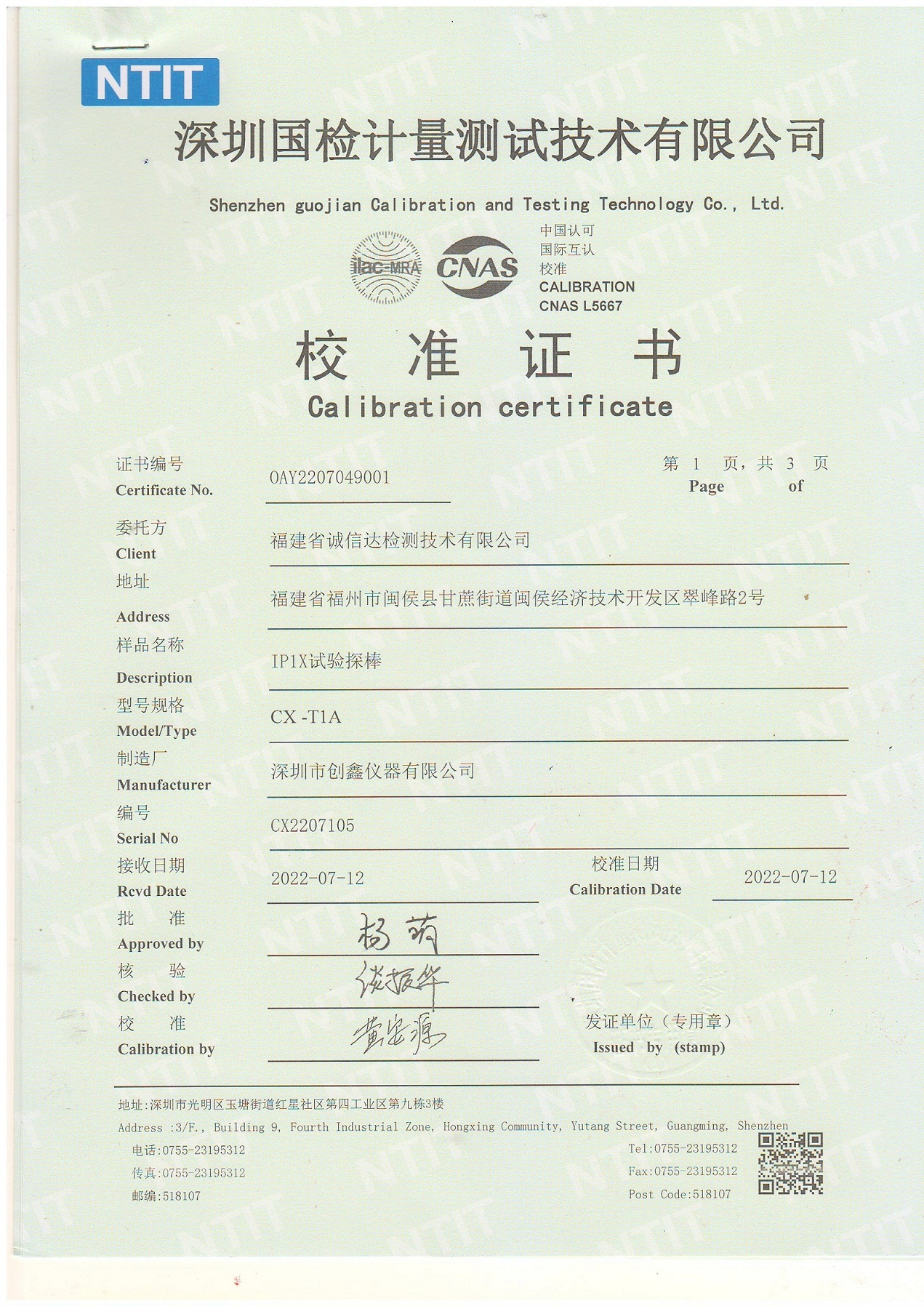 IP10試驗探棒