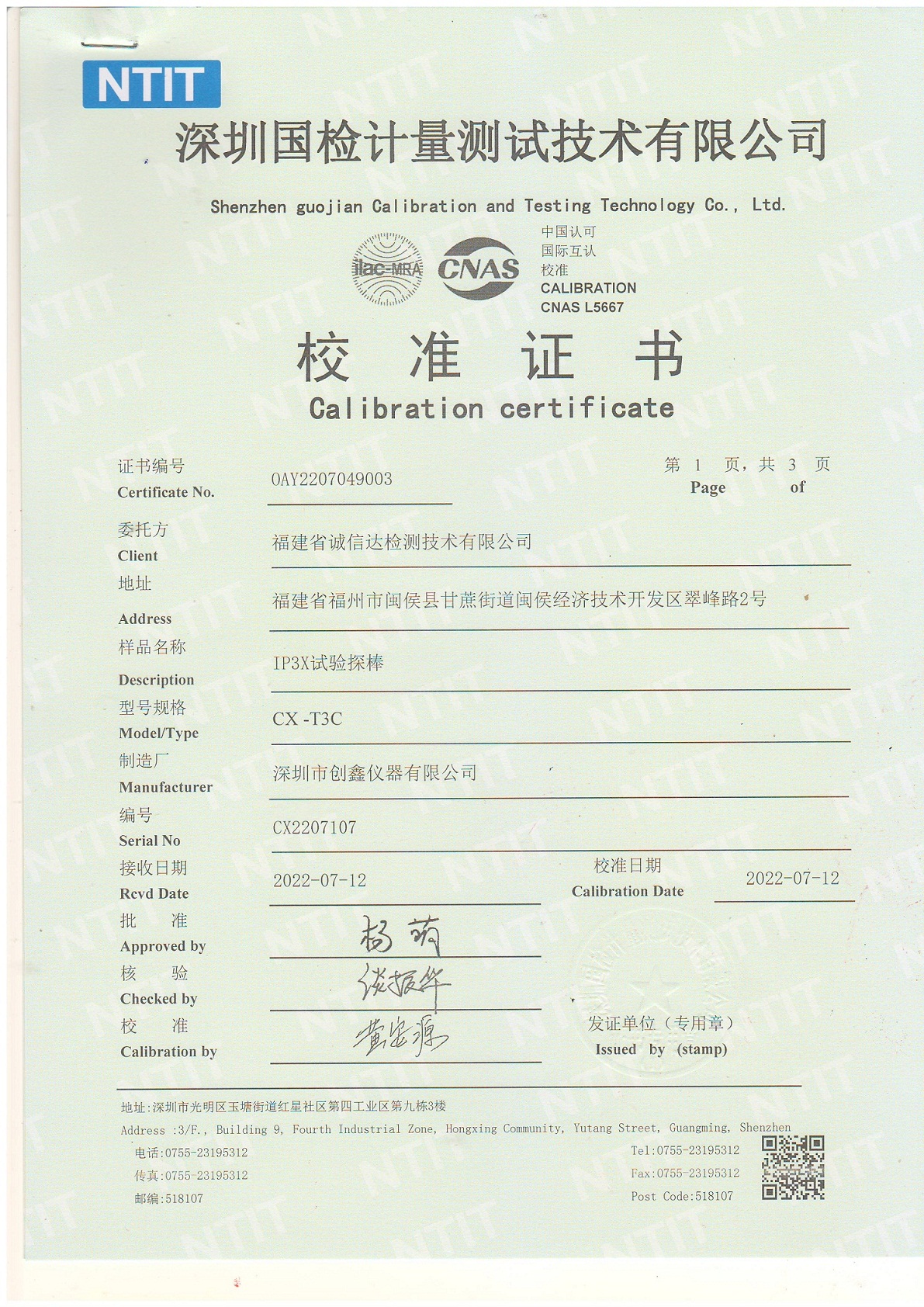 IP30試驗探棒