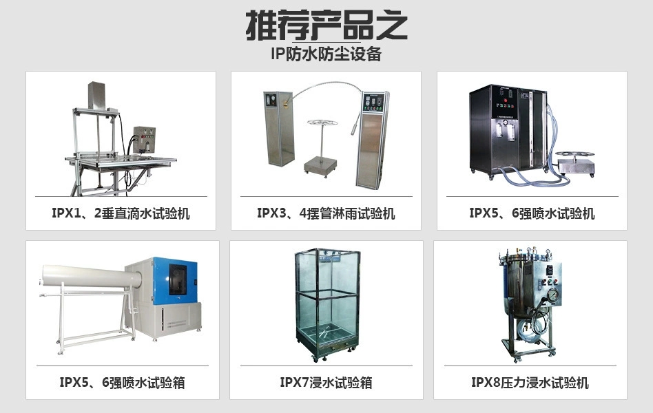 IP防水防塵試驗(yàn)機(jī)