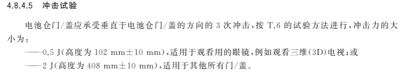 沖擊試驗