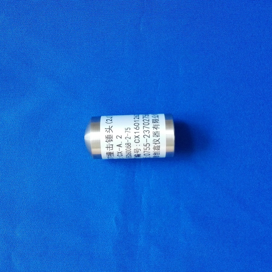 2J撞擊元件