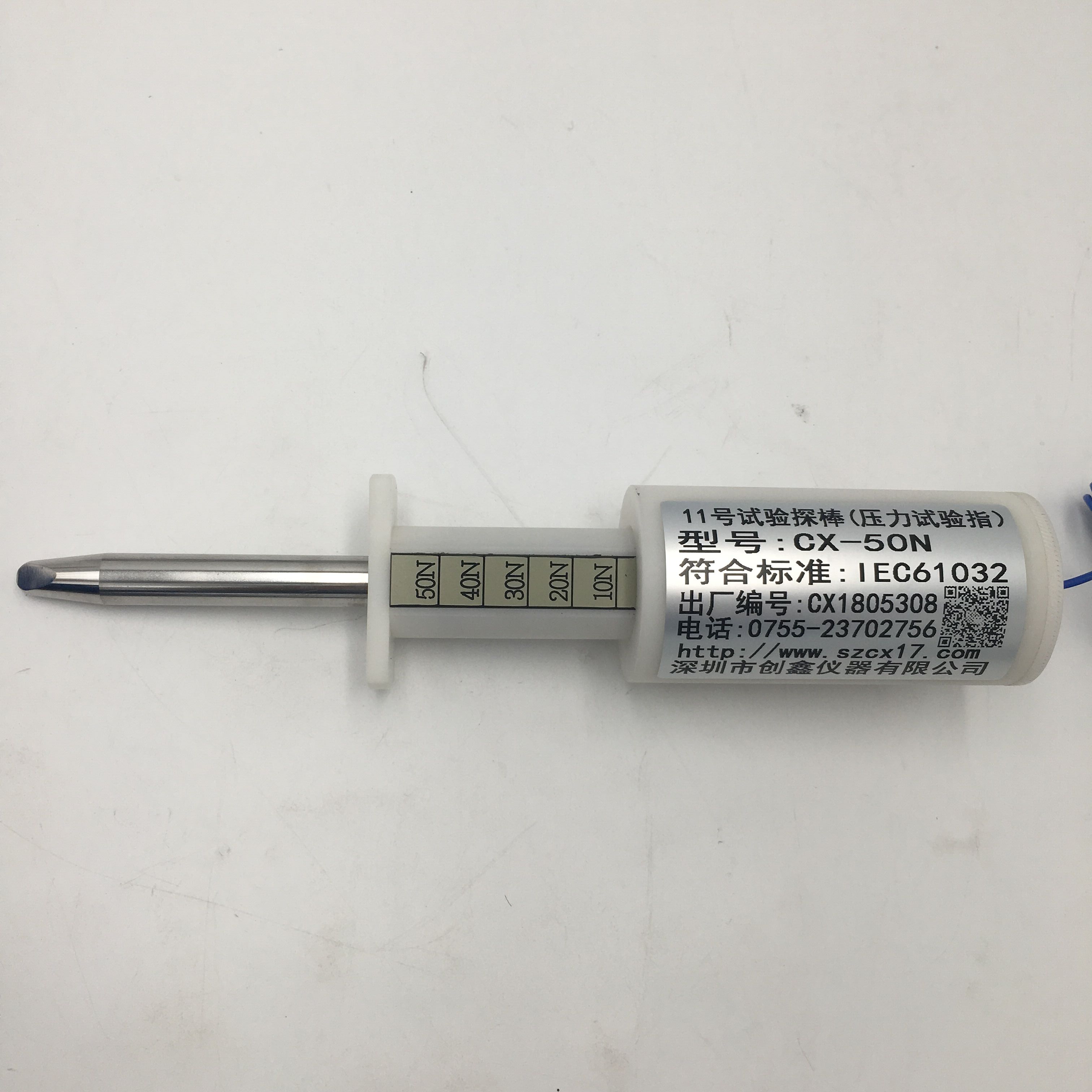 11號試驗探棒