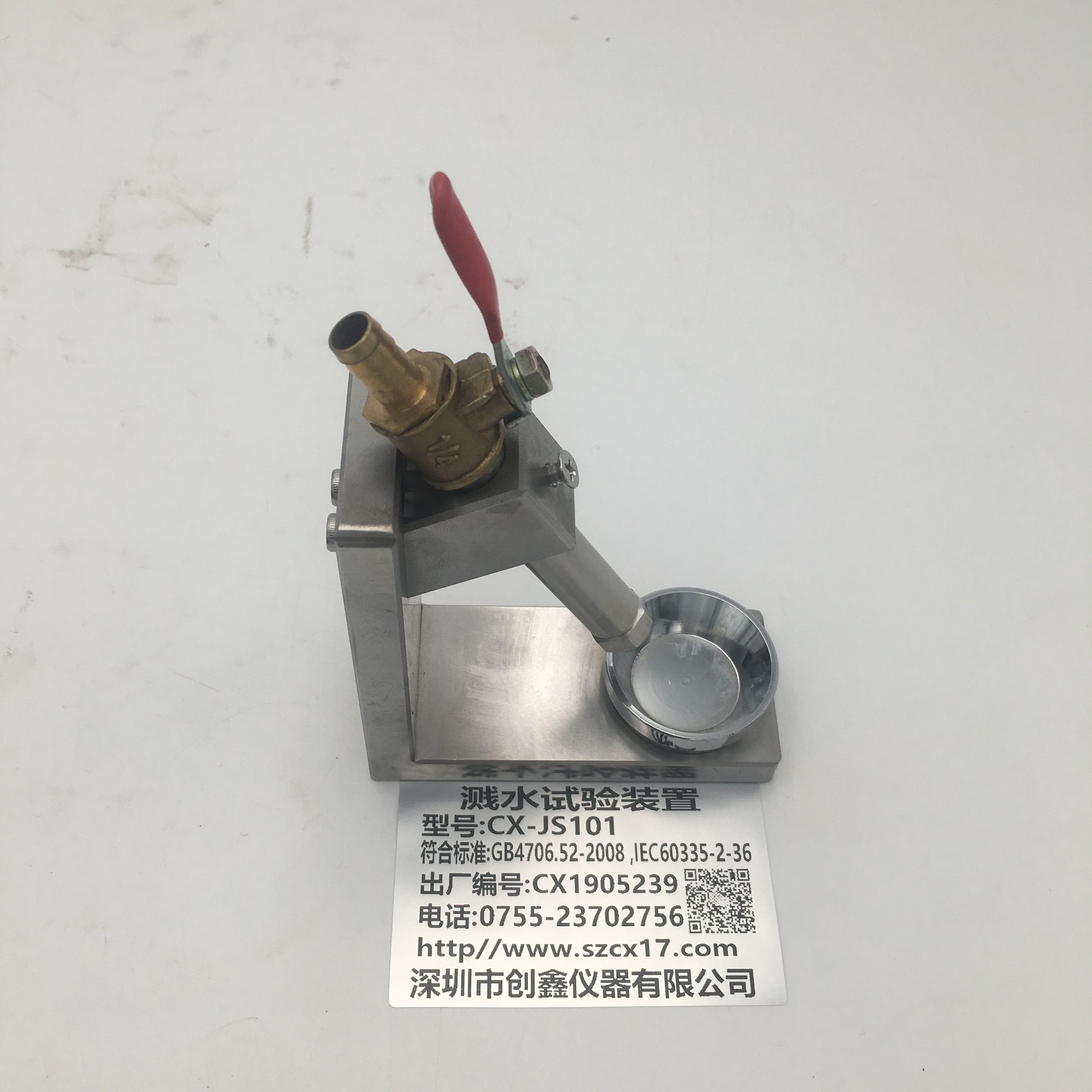 濺水試驗裝置