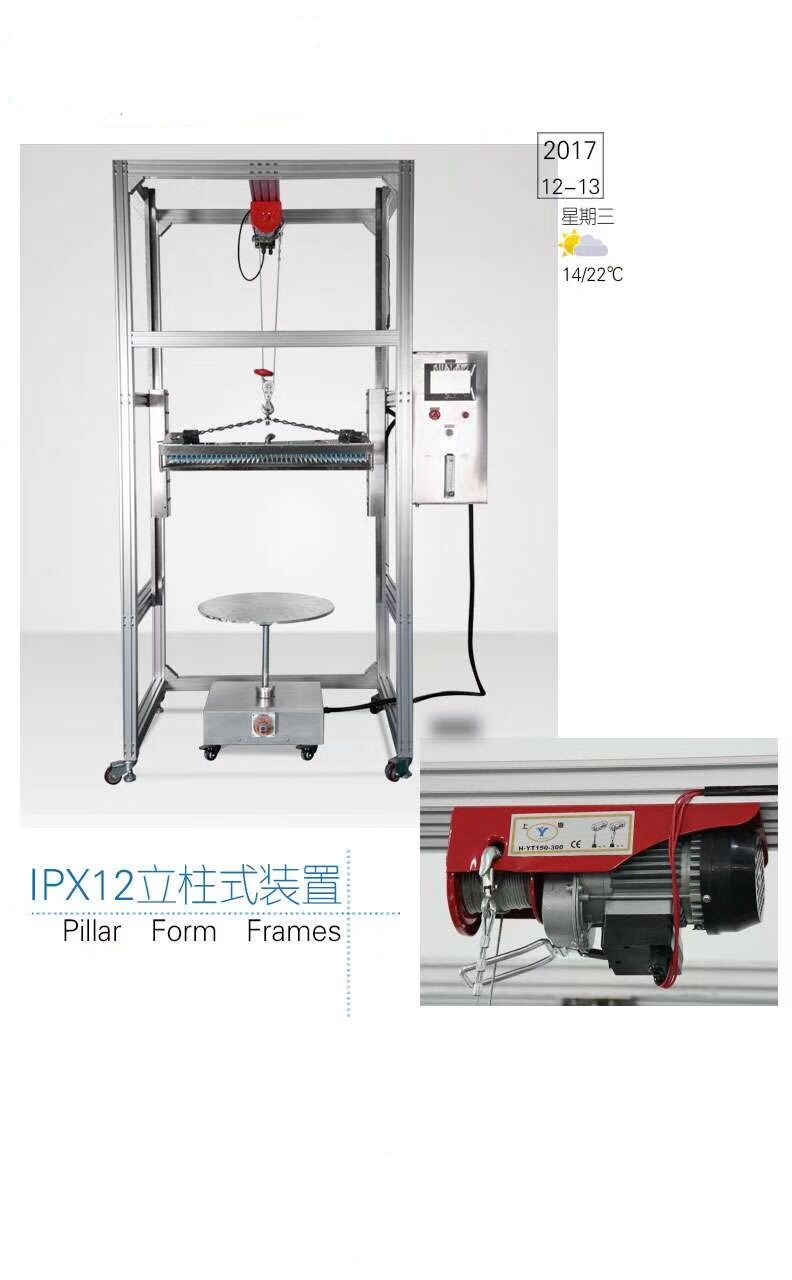 IPX2垂直滴水試驗(yàn)裝置