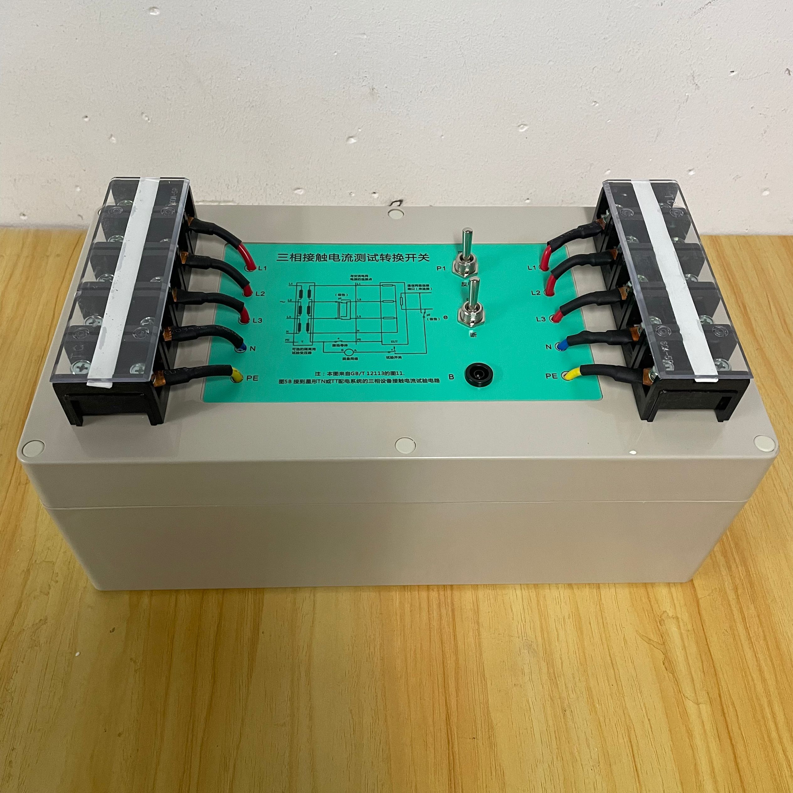  IEC60990圖11三相接觸電流測試轉換開關