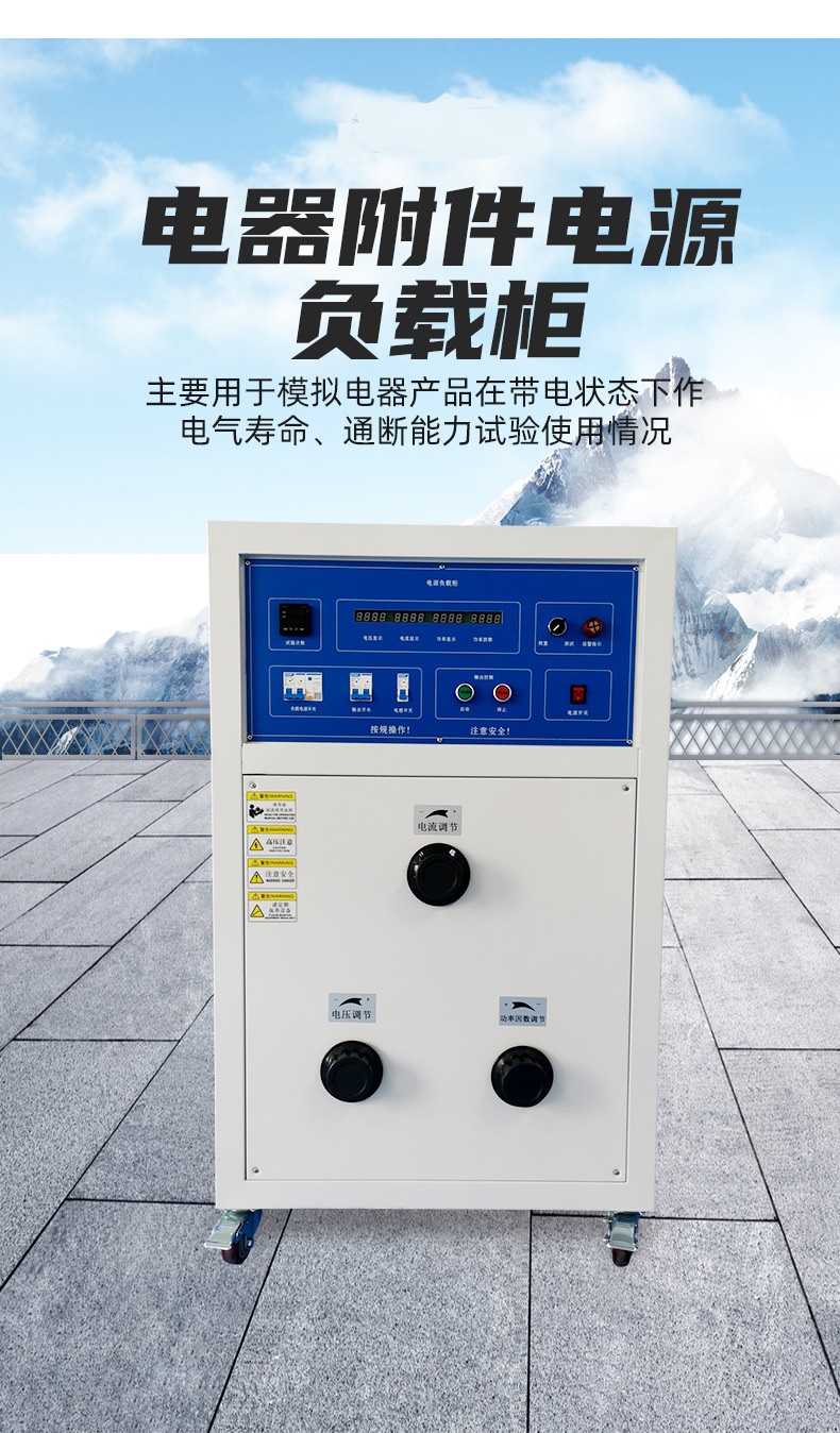 電器附件電源負載柜