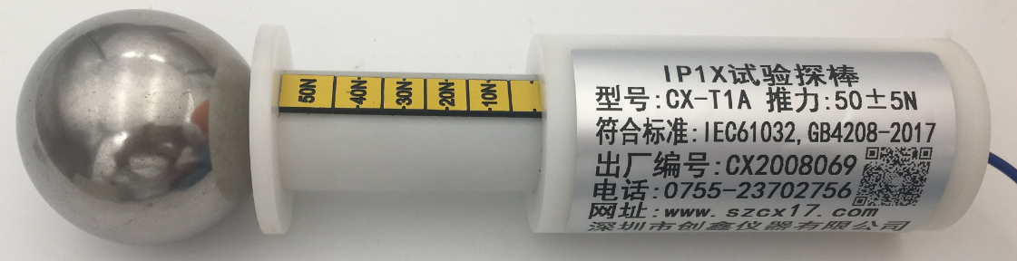 IP1X試驗(yàn)探棒
